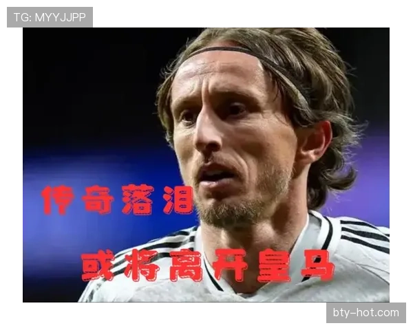 战火童年如何塑造莫德里奇的足球传奇起点