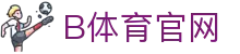 B体育(中国）官方网站 - 中文赛事直播平台